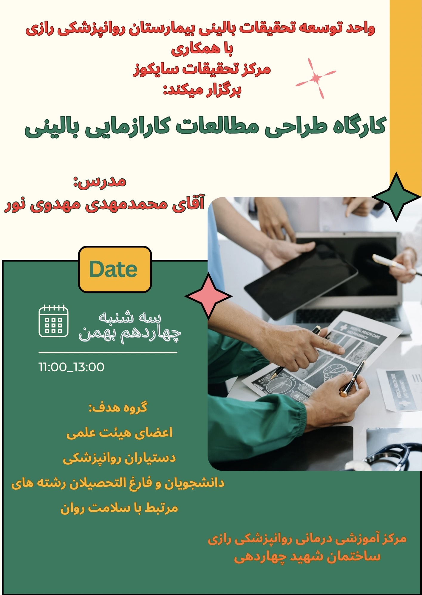 کارگاه آموزشی 